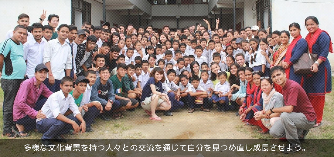 アジア地域の学生の交流を推進し、我が国の若者のグローバル化に貢献します